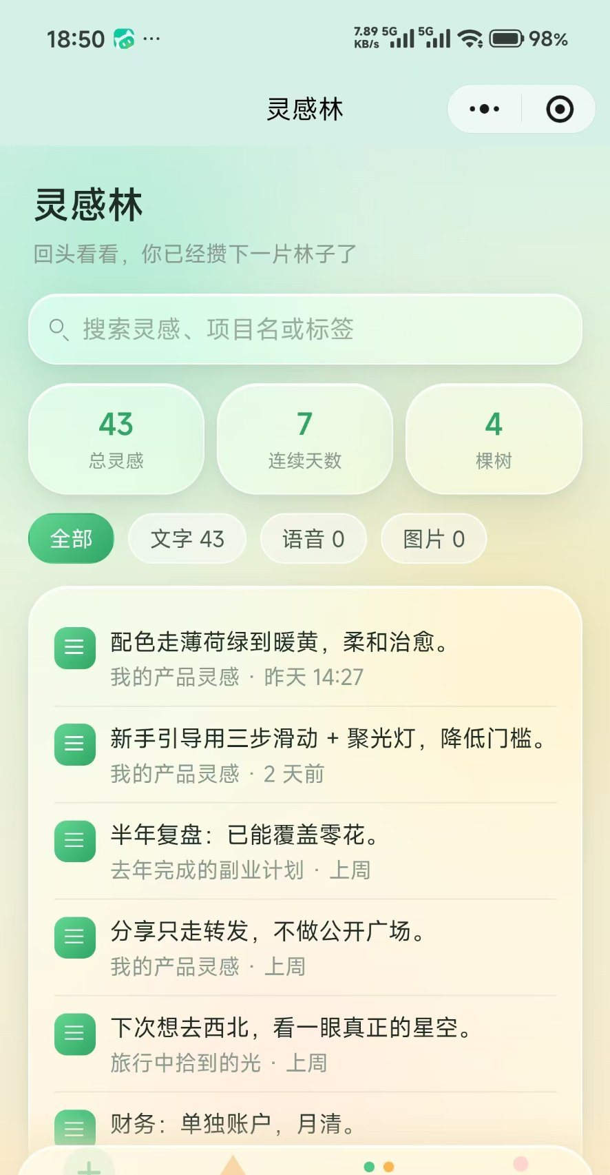 灵感林页