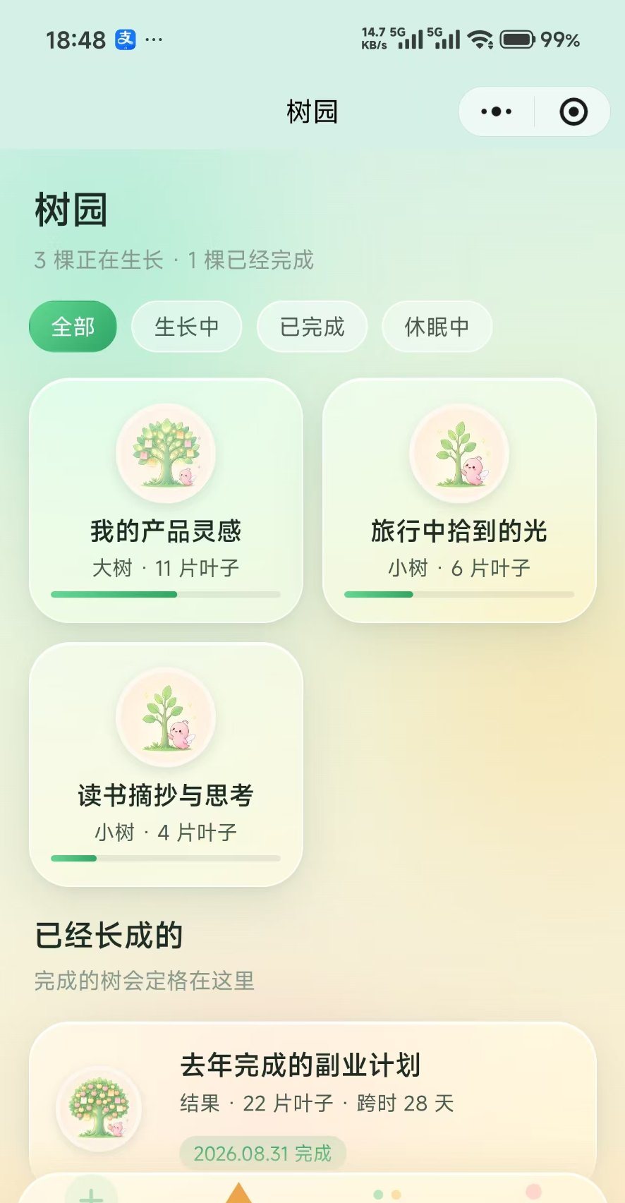 树园页