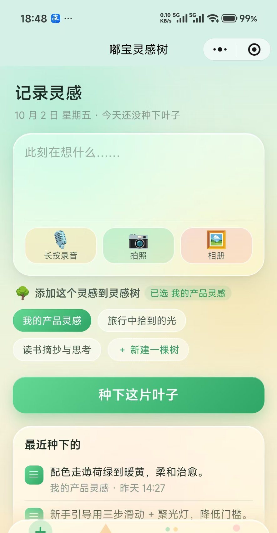 记录页