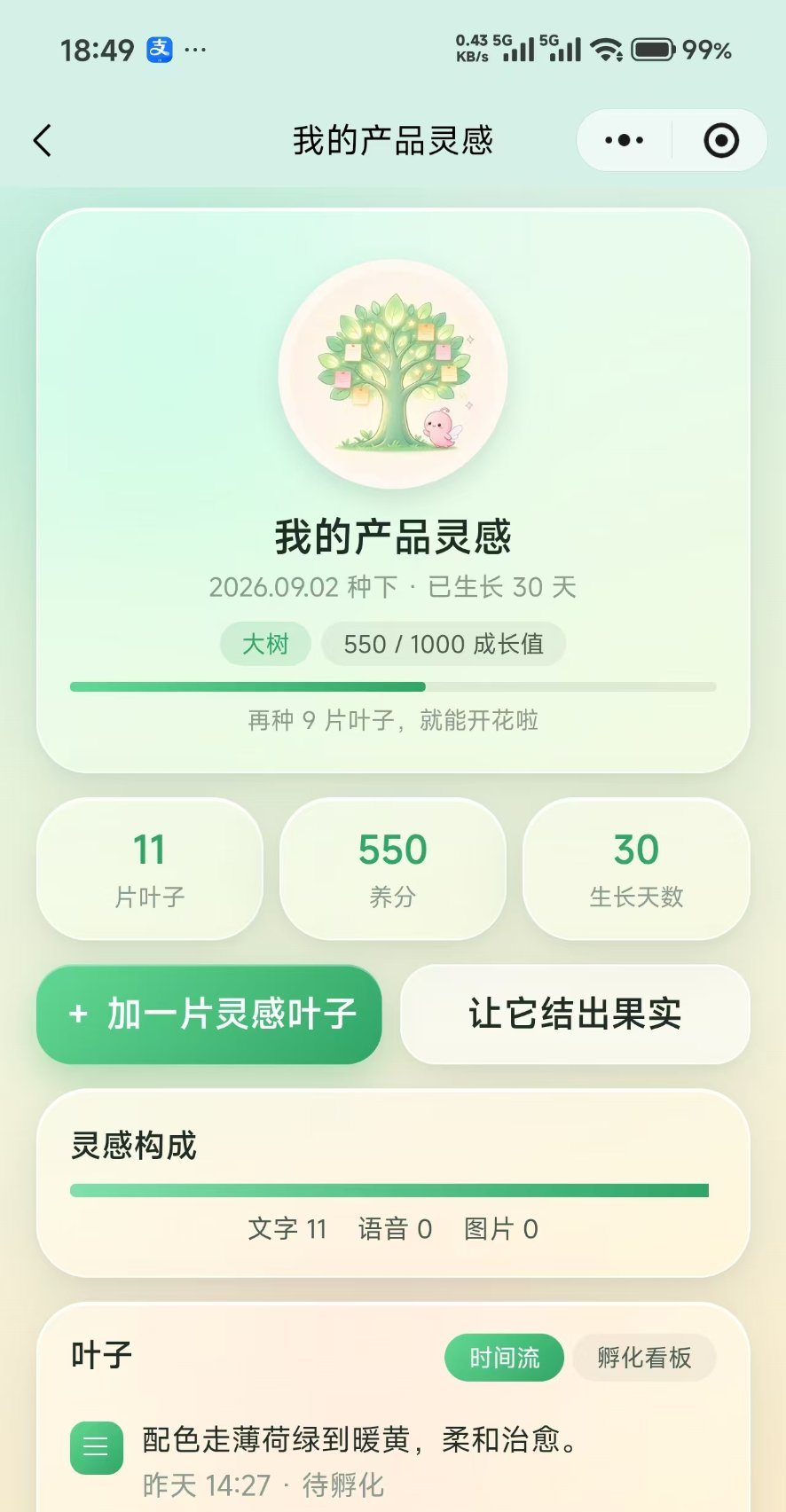 树详情页